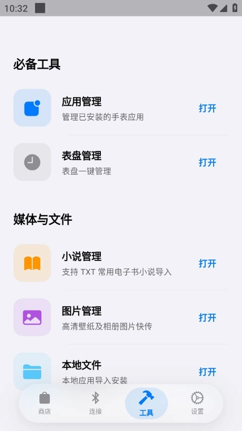 蓝河助手官方正版图2
