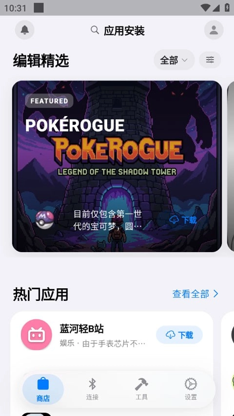 蓝河助手官方正版图3