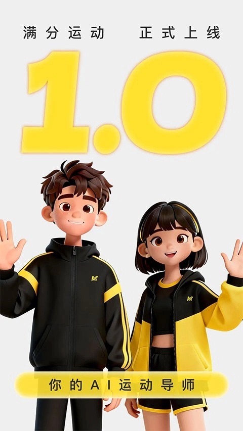 满分运动绿色版图4