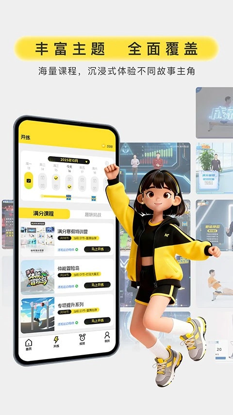 满分运动绿色版图2