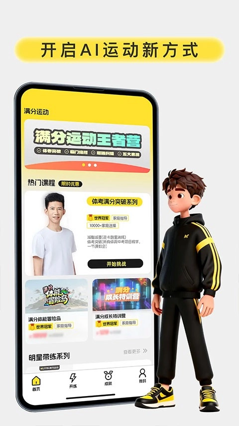 满分运动绿色版图3