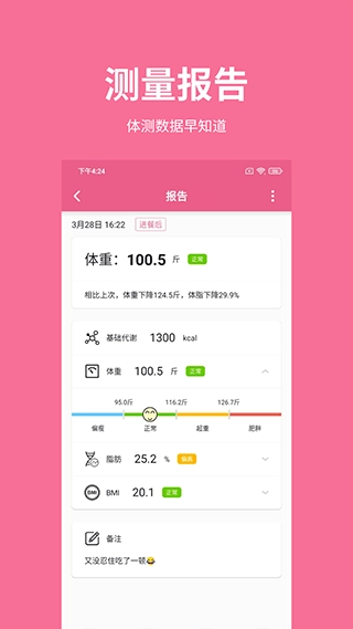 体重日记原版图1