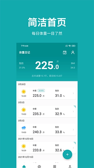 体重日记原版图3