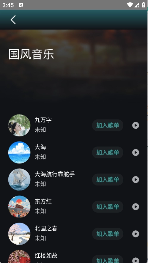 好声音播放器绿色版图3