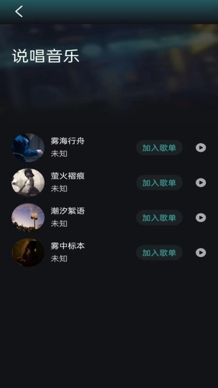 好声音播放器绿色版图5
