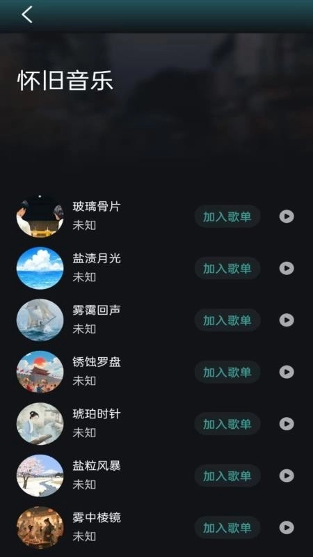 好声音播放器绿色版图7