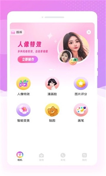嗨遇相机高清版图2