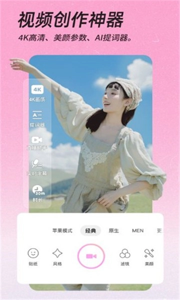 嗨遇相机高清版图1