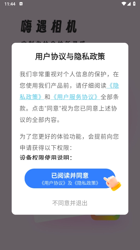 嗨遇相机高清版图4