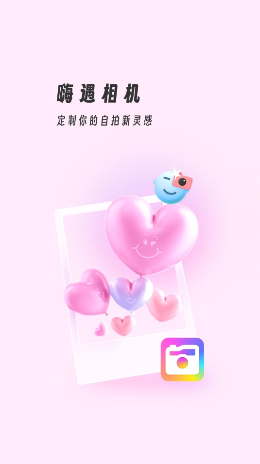 嗨遇相机高清版图5