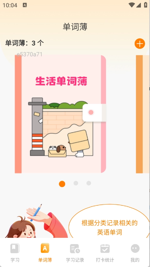 芝士单词高清版图4