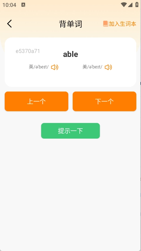 芝士单词高清版图1