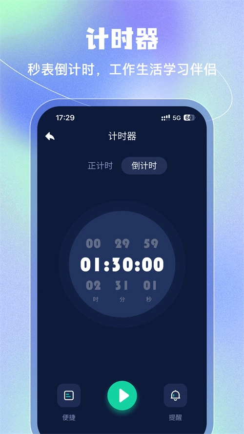 桌面时钟高清版图3