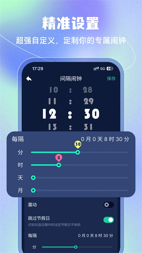 桌面时钟高清版图2