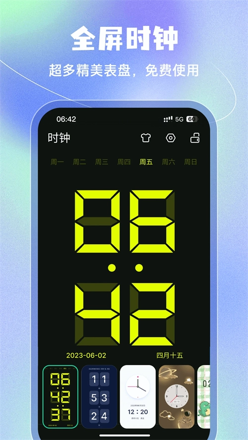 桌面时钟高清版图4