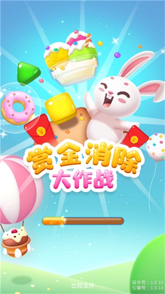 赏金消除大作战红包版图1