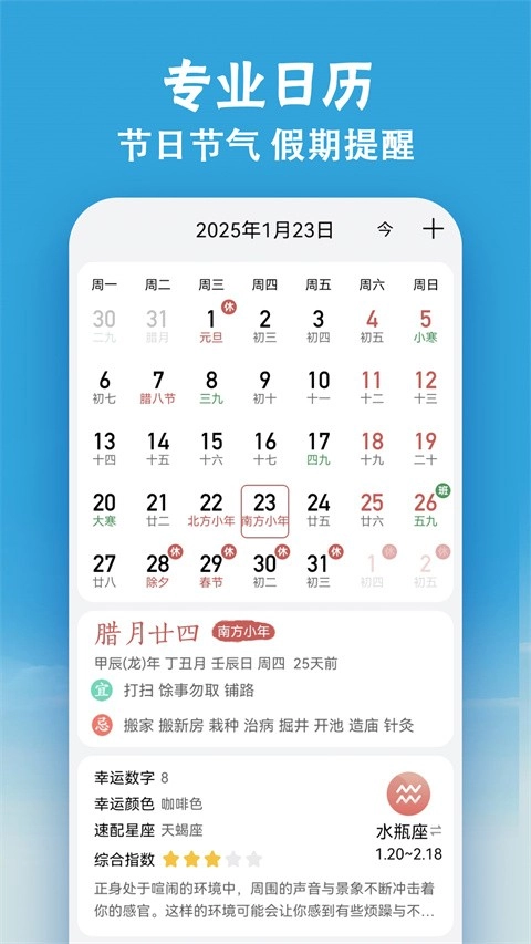 小云天气Appv安卓免费版图3