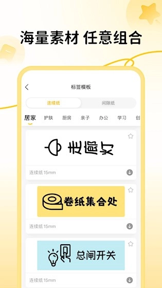 芯意贴无广告版图4