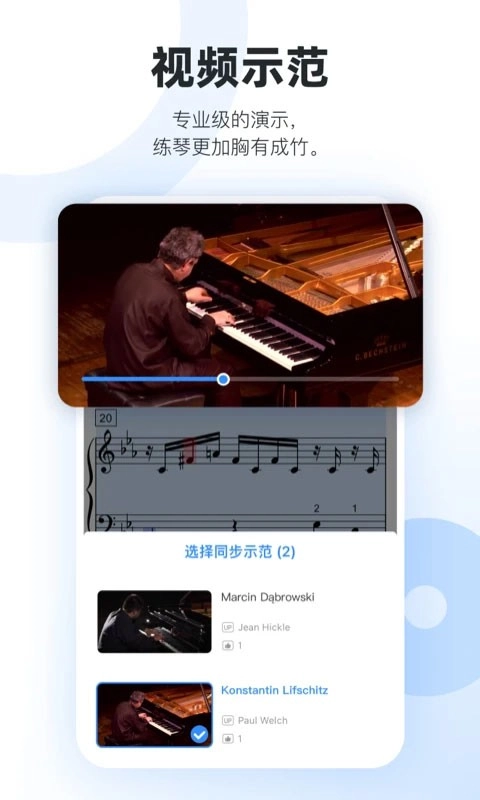 一起练琴标准版图1