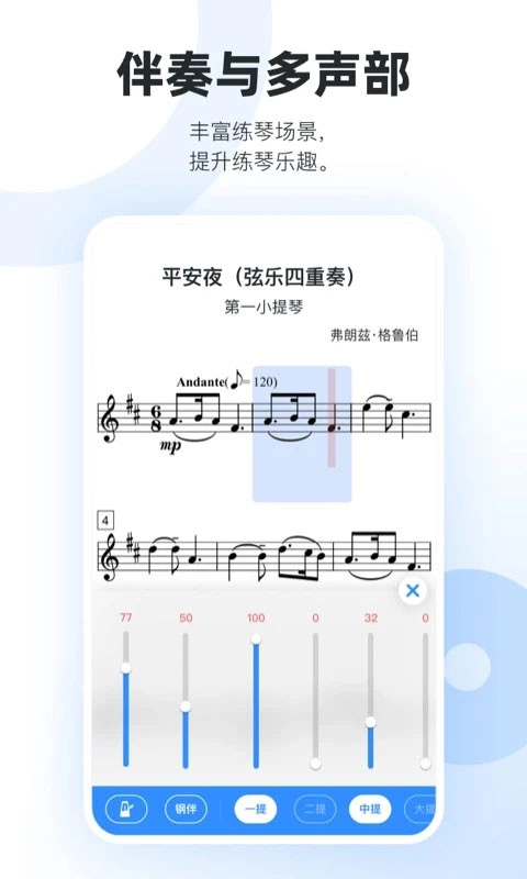 一起练琴标准版图4