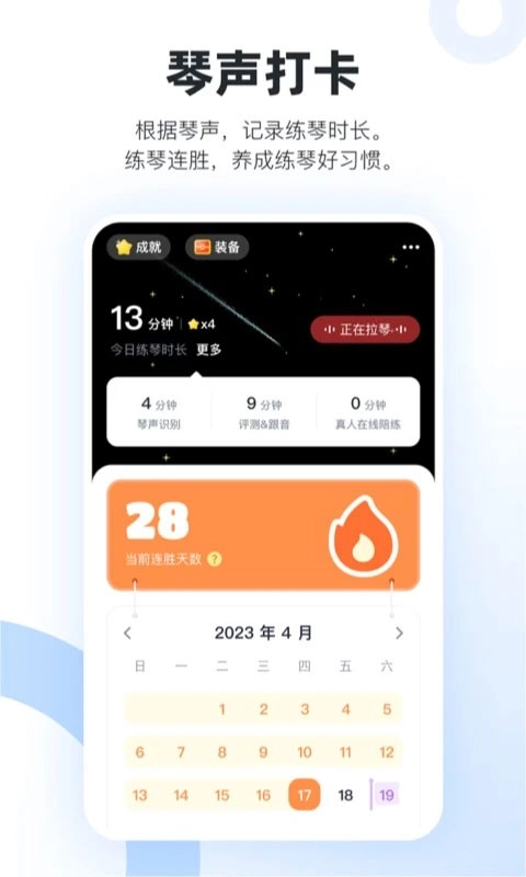 一起练琴标准版图3