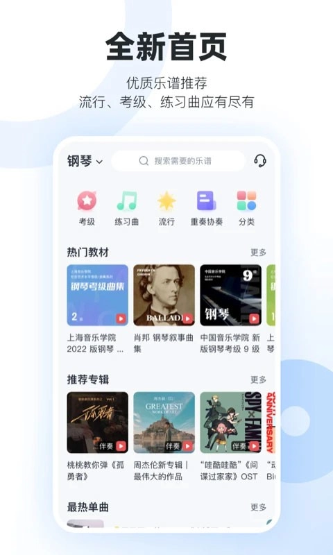 一起练琴标准版图2