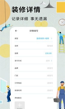装修记账本安卓官方版图3