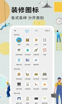 装修记账本安卓官方版图2
