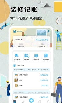 装修记账本安卓官方版图1