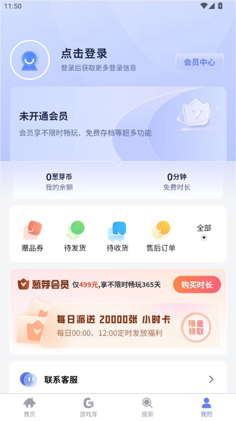 葱芽云游手机免费版图2