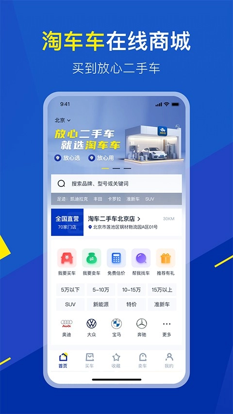 淘车车安卓官方版图4