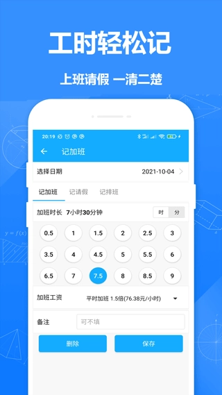 记工时记加班手机免费版图2