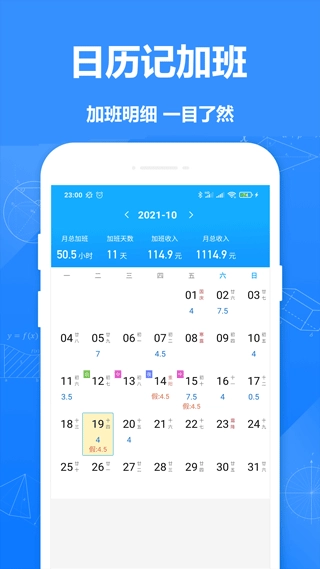 记工时记加班手机免费版图3