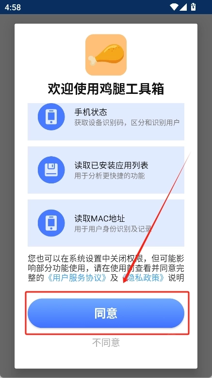 鸡腿工具箱安卓免费版图3