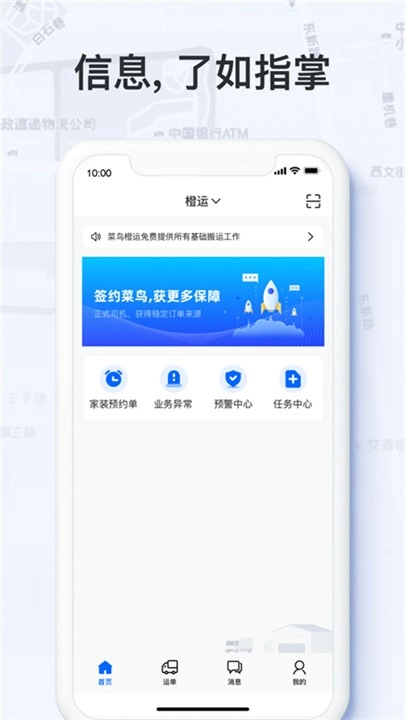 菜鸟橙运安卓免费版图2