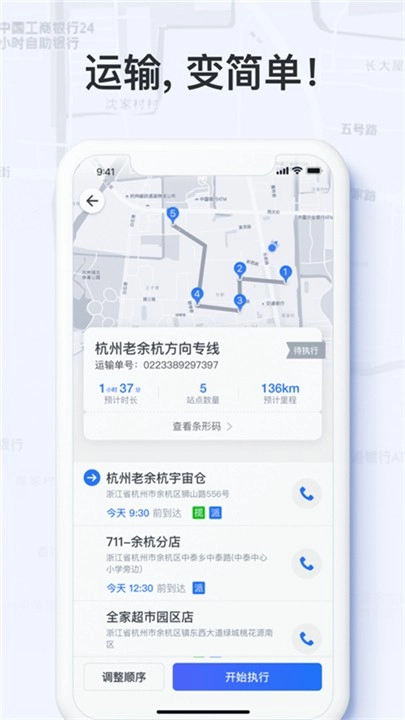 菜鸟橙运安卓免费版图1