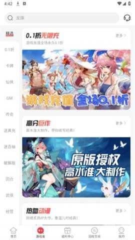 惠爪无广告版图2