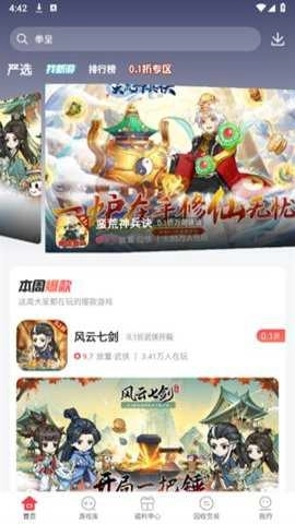 惠爪无广告版图3