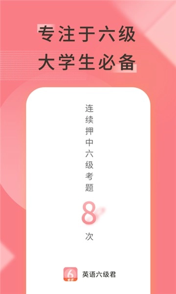 英语六级君绿色版图4