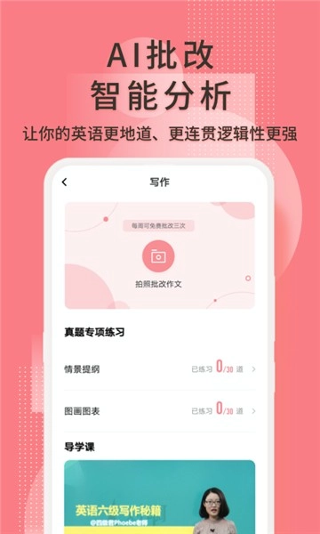 英语六级君绿色版图1
