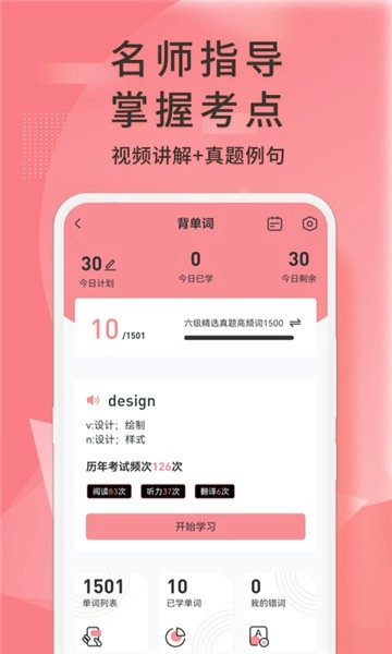 英语六级君绿色版图2
