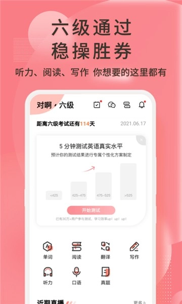 英语六级君绿色版图3