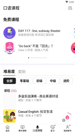 cake学英语绿色版图2