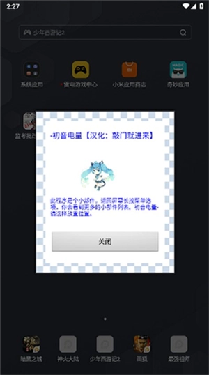 初音电量高清版图3