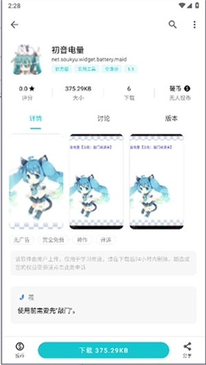 初音电量高清版图4