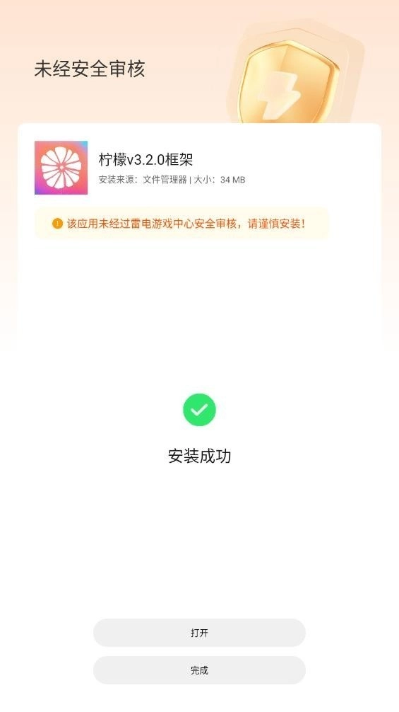 柠檬框架辅助器绿色版图1