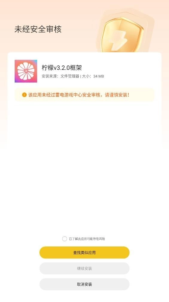 柠檬框架辅助器绿色版图3