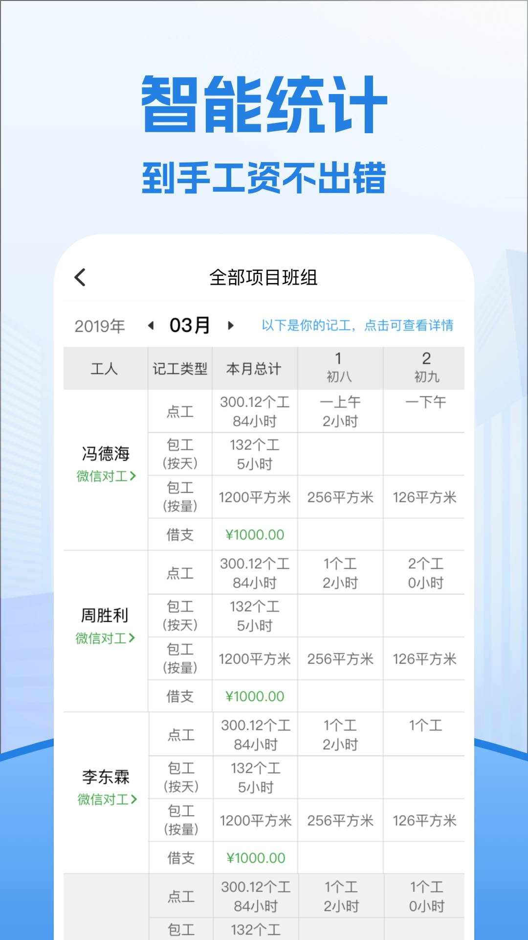 考勤表手机最新版图1