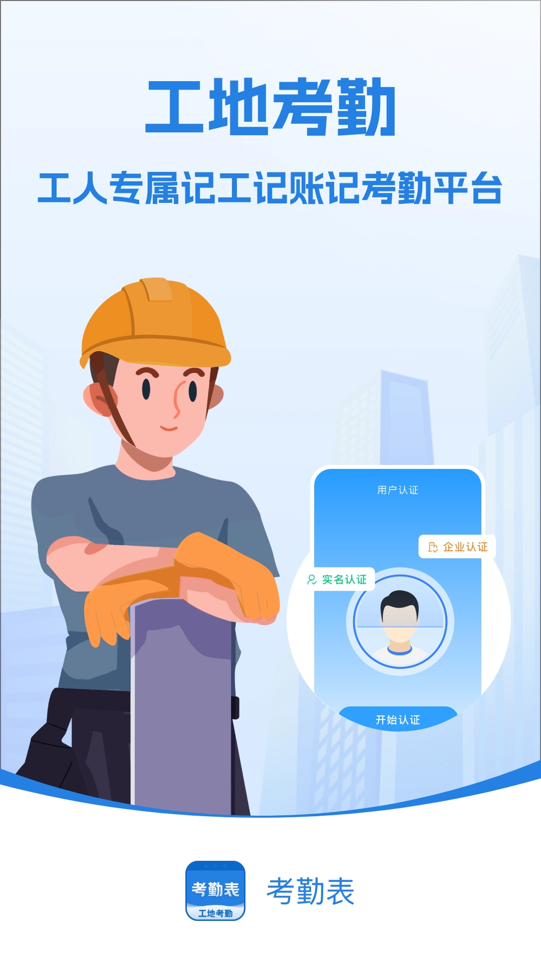 考勤表手机最新版图3