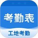 考勤表手机最新版